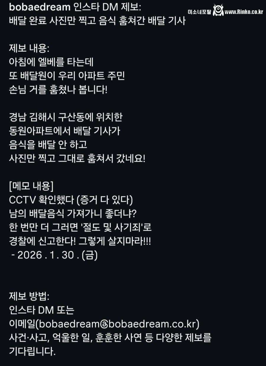 배달 음식 훔친 배달기사에게 경고문