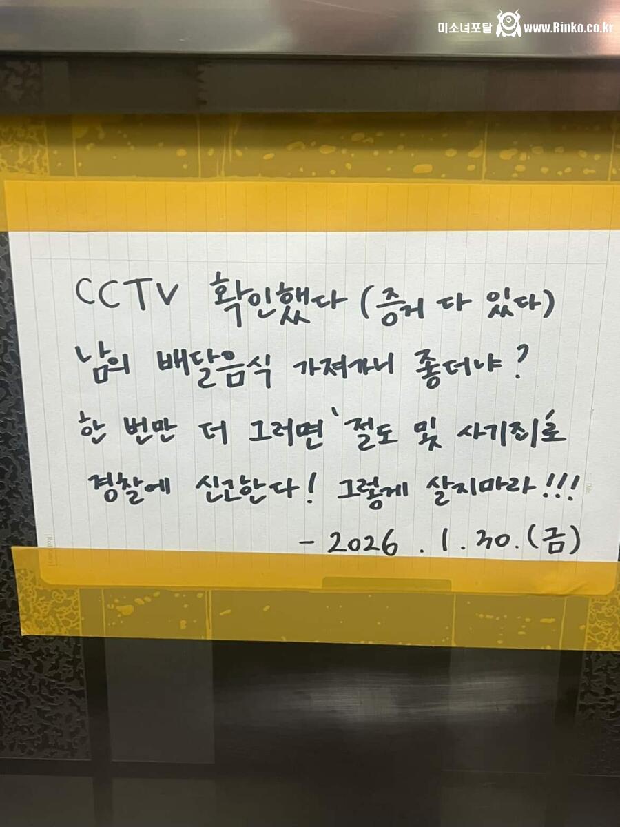 배달 음식 훔친 배달기사에게 경고문