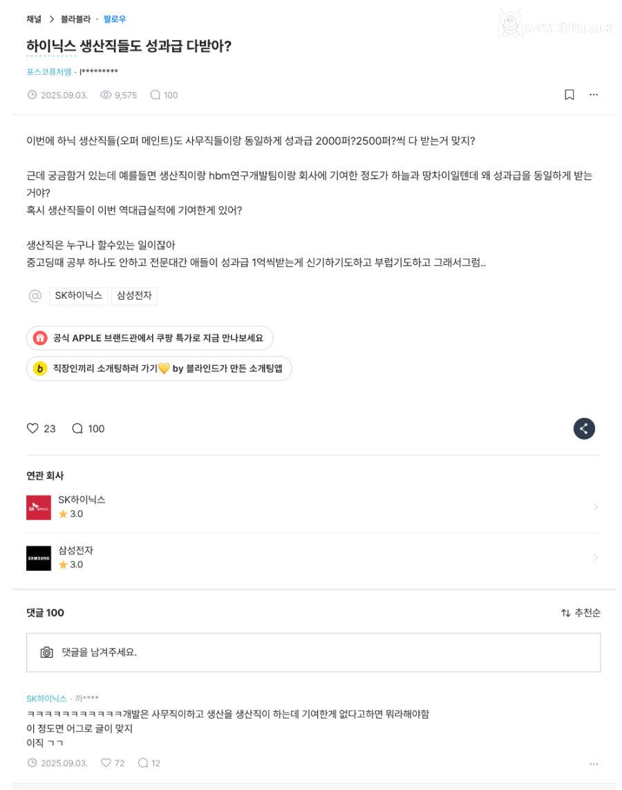 하이닉스 생산직 직원 비하 임직원들 반응