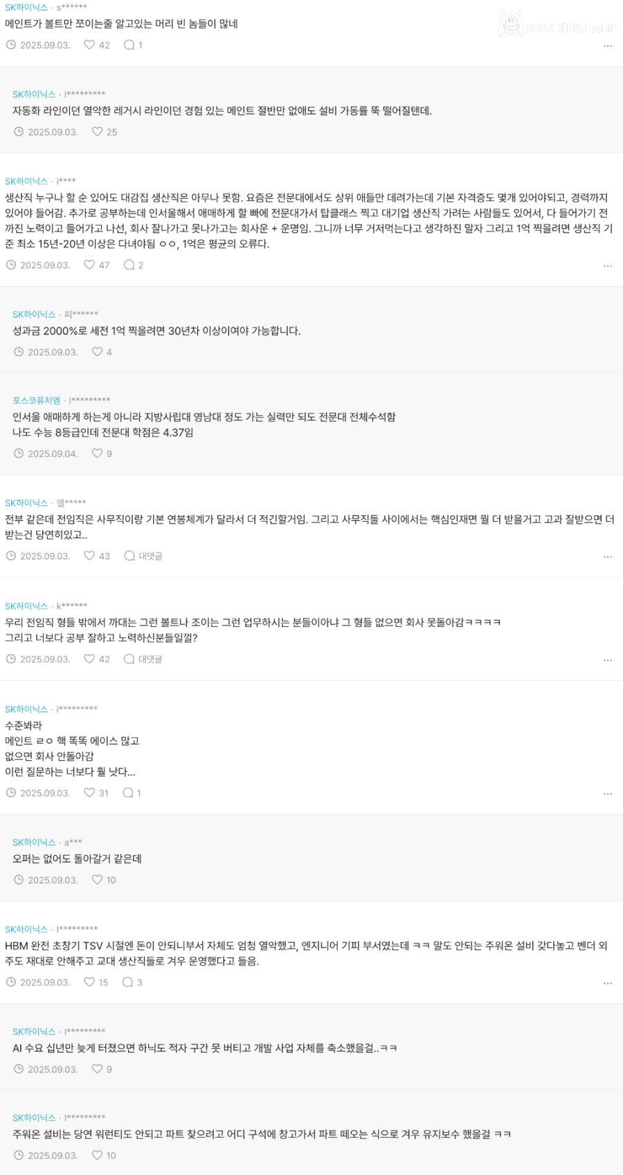 하이닉스 생산직 직원 비하 임직원들 반응