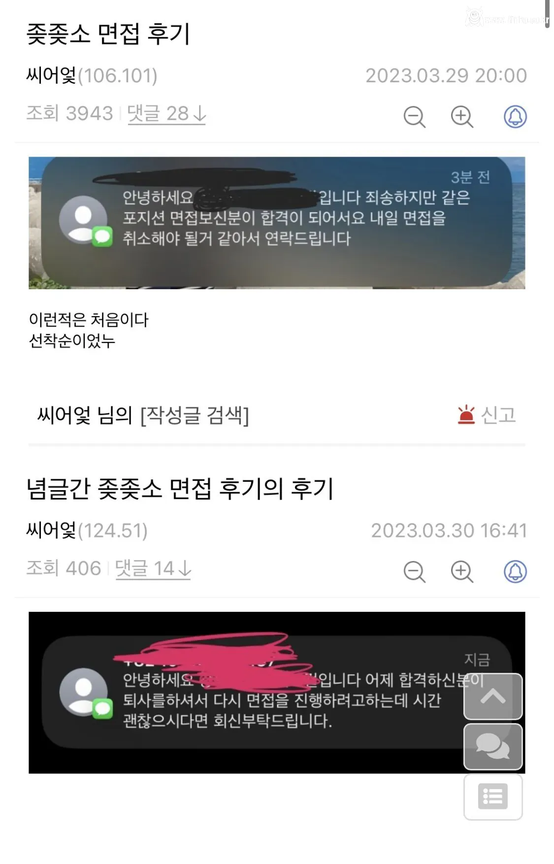 상상 그 이하를 보여주는 좋소기업 면접 후기의 후기