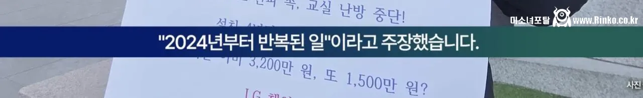 LG전자 본사 앞에서 1인 시위 중인 인천 중학교 교장