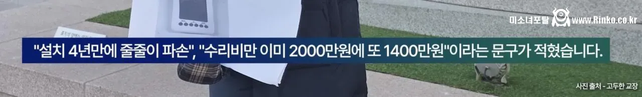 LG전자 본사 앞에서 1인 시위 중인 인천 중학교 교장