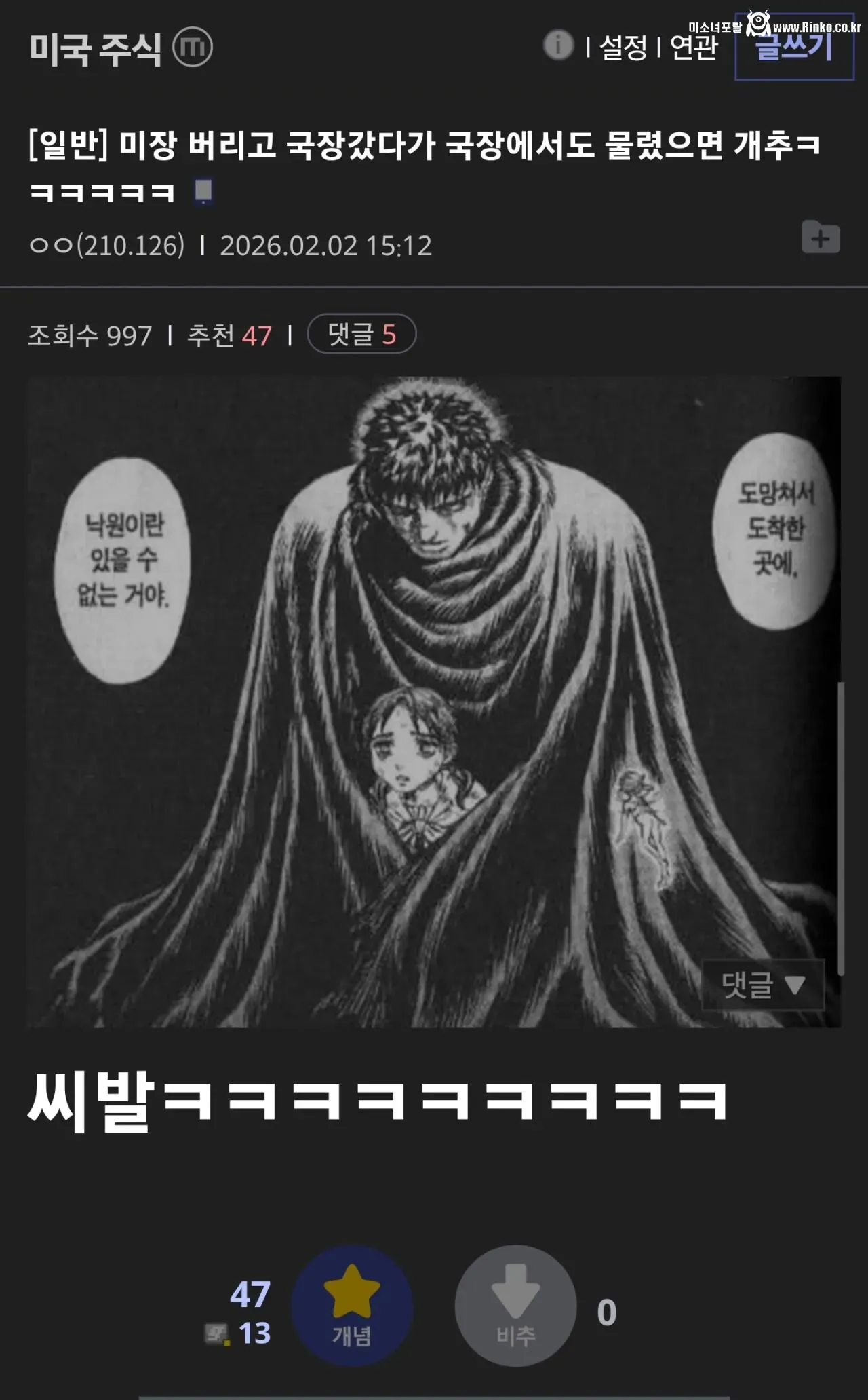 현재 대혼돈이라는 미주갤 근황
