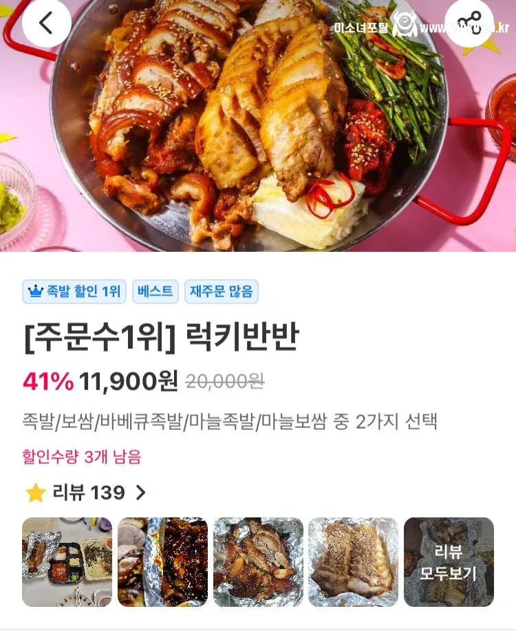 요즘 세상에 배달 족발이 11900원인 이유