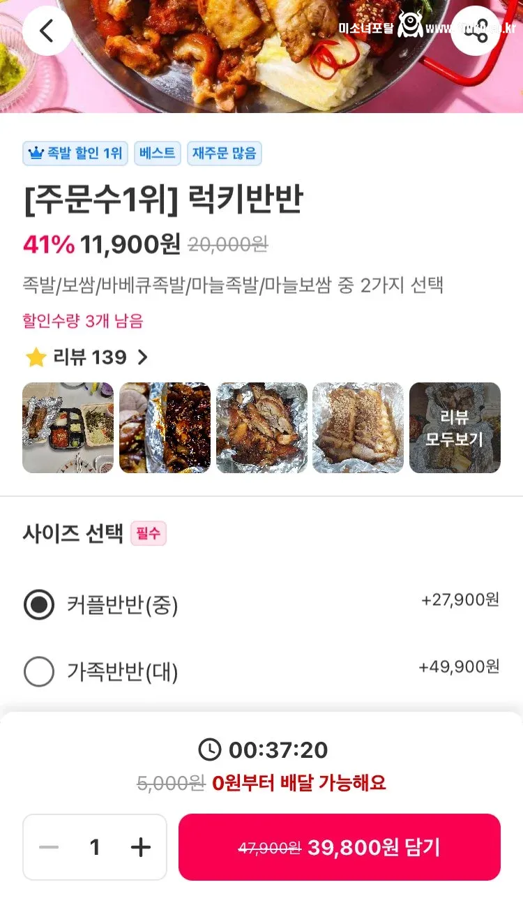 요즘 세상에 배달 족발이 11900원인 이유