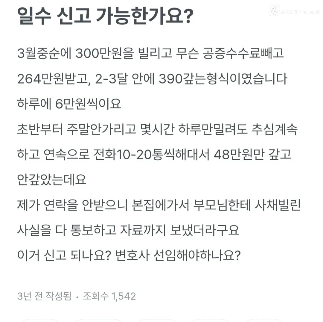 요즘 사채 못갚으먼 생기는일