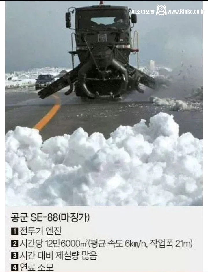 해군 vs 공군 vs 육군 제설작업 비교