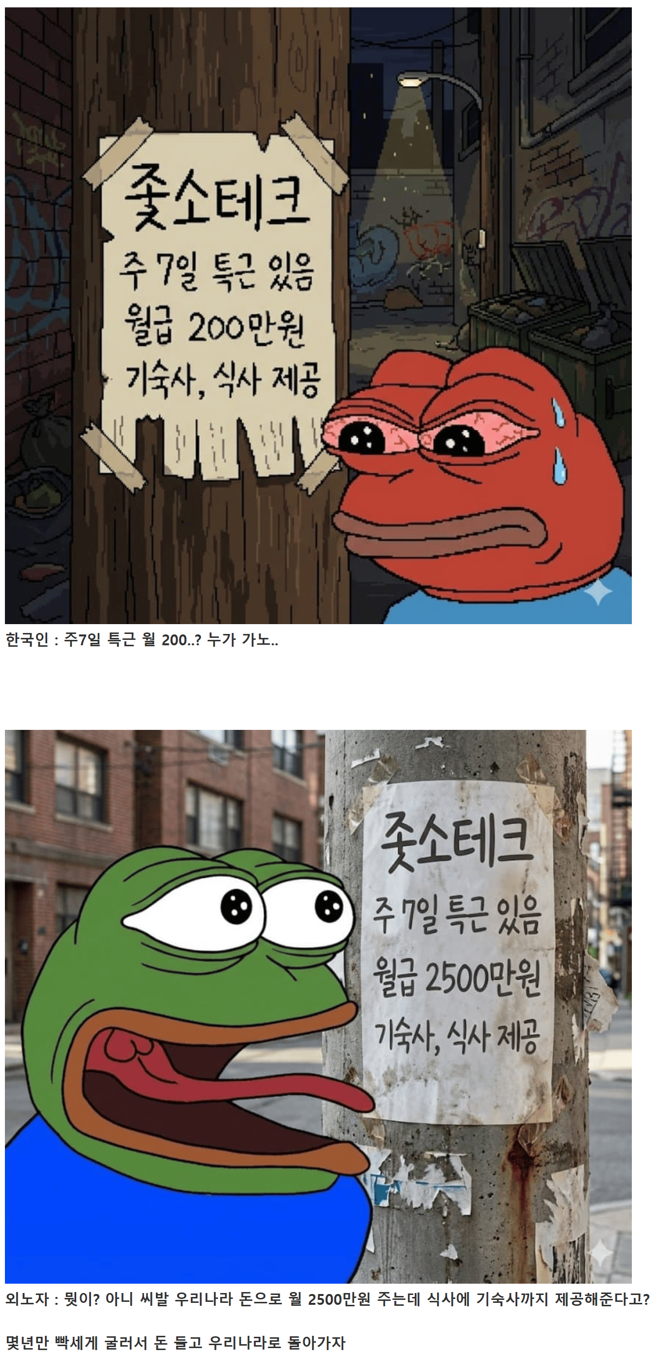 좋소에서 푼도 받고 일하는 외노자 이해하는 법