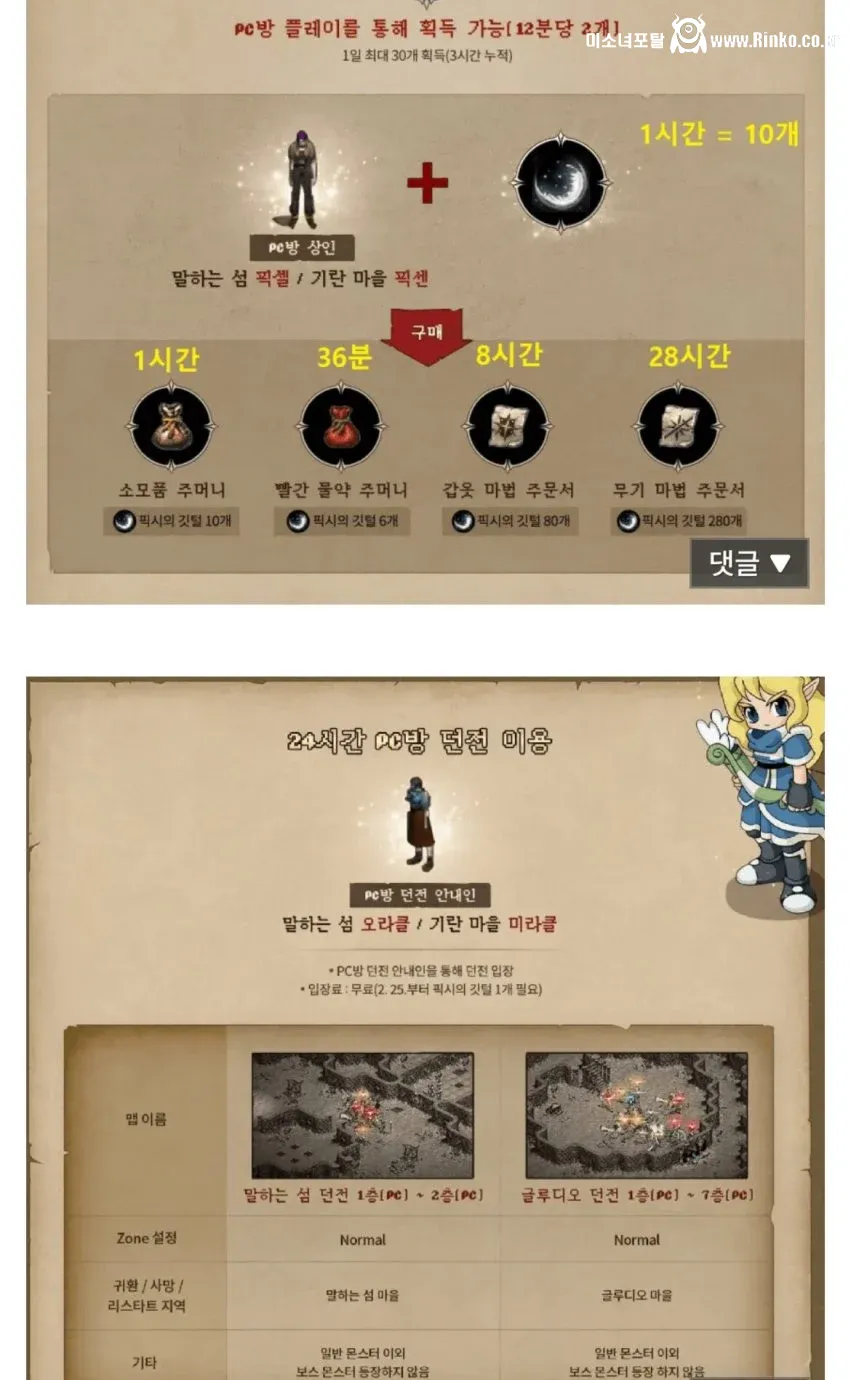 리니지 틀래식 유저용 PC방 이용 가이드