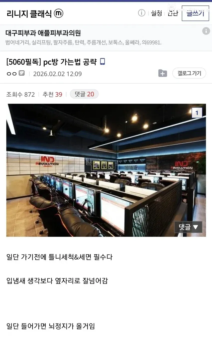 리니지 틀래식 유저용 PC방 이용 가이드