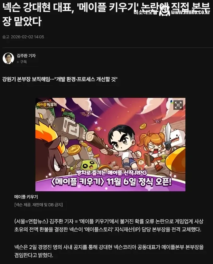 메이플 전 디렉터 강원기 근황
