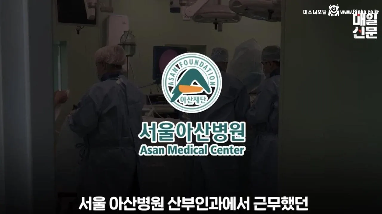 자궁과 처녀막에 미친 인턴 의사의 만행