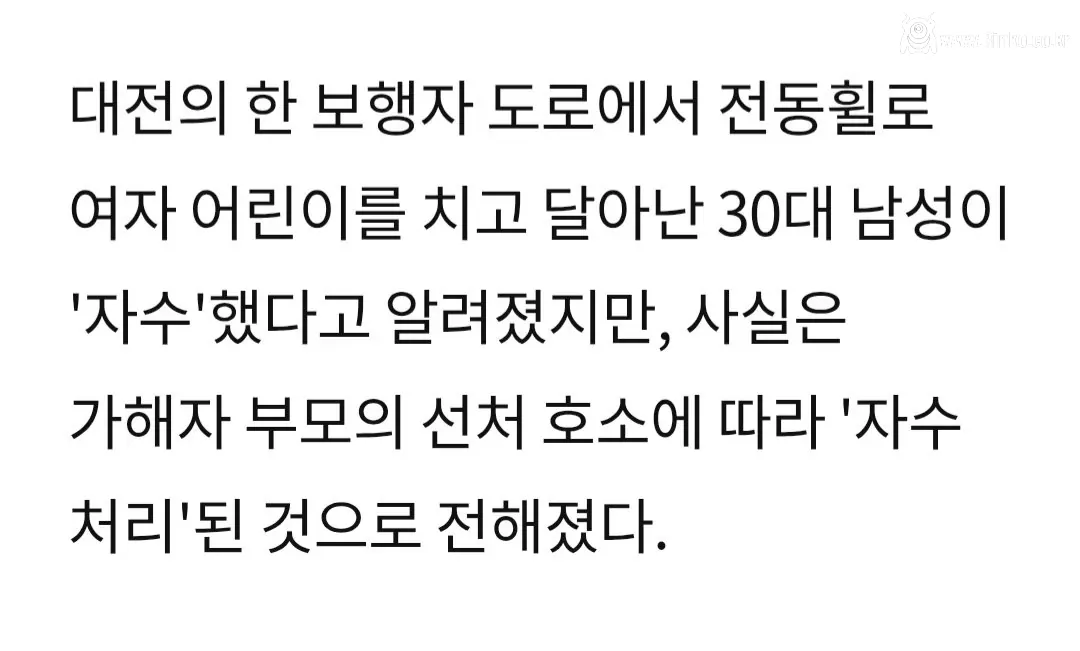 킥보드 사고후 도주하는 찌질이