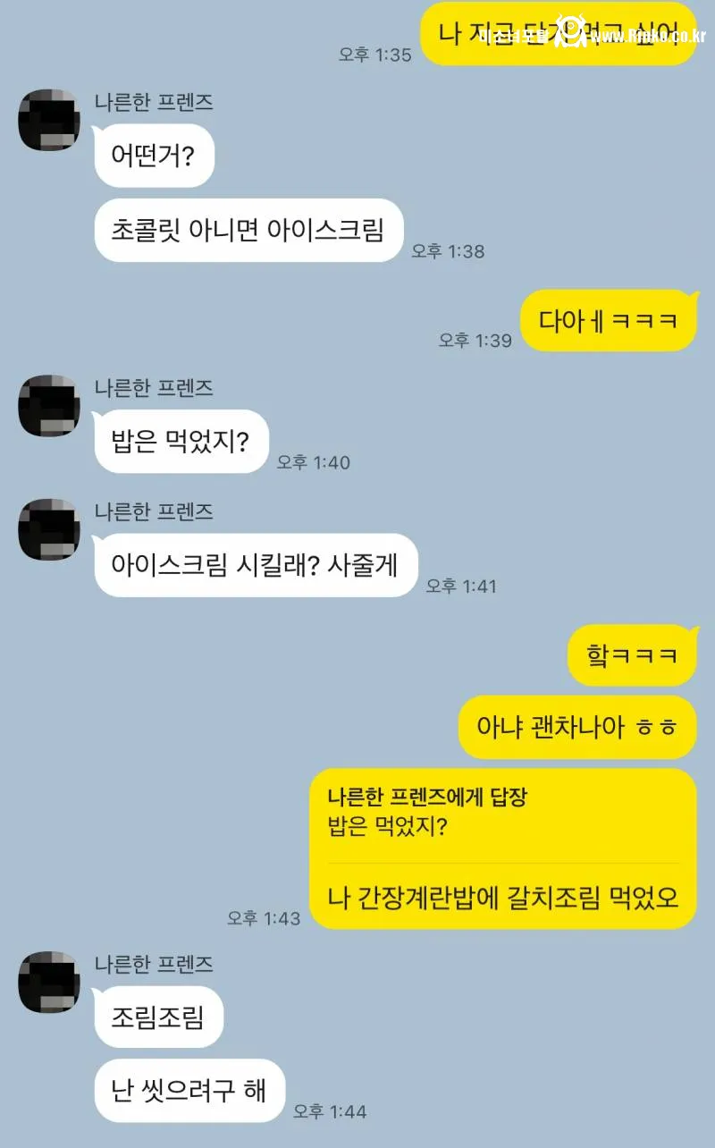 남친한테 단거 먹고 싶다고 했는데 사주기 싫은가봐