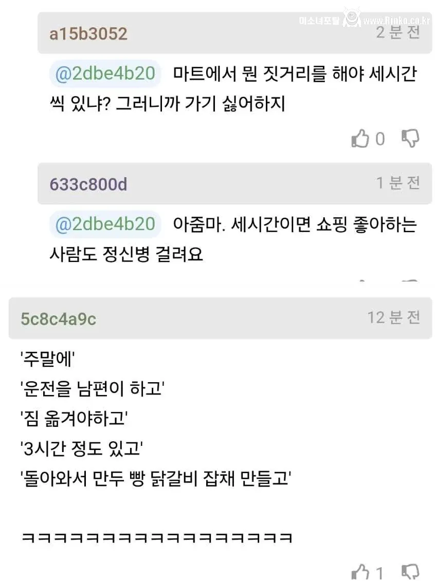 남편이 마트를 안가려고 해서 고민이라는 아내