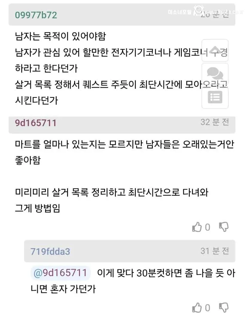 남편이 마트를 안가려고 해서 고민이라는 아내