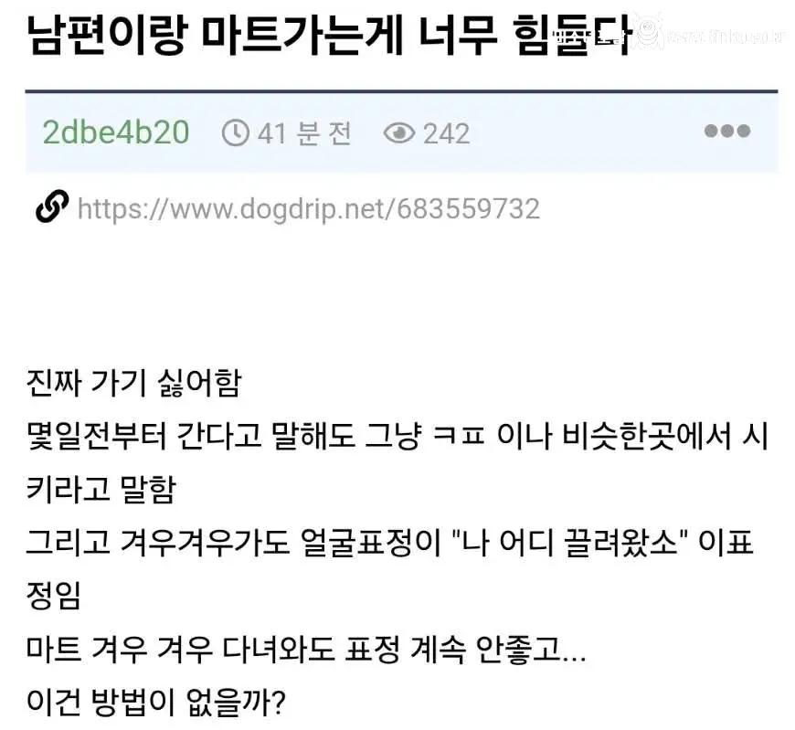 남편이 마트를 안가려고 해서 고민이라는 아내