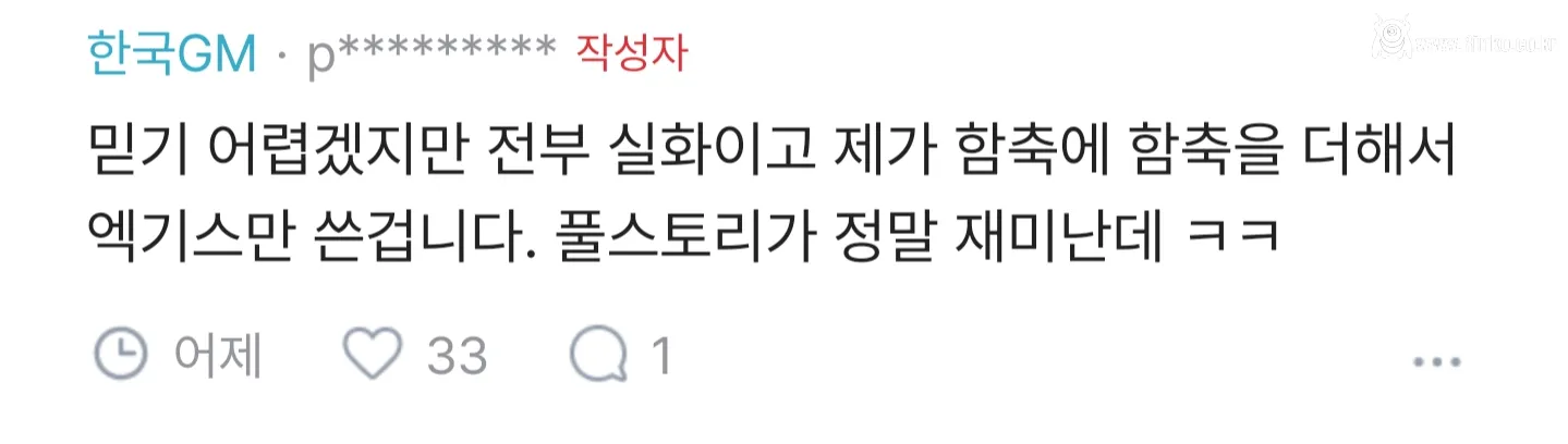 믿기 어려운 한국 GM의 회사 임원 썰