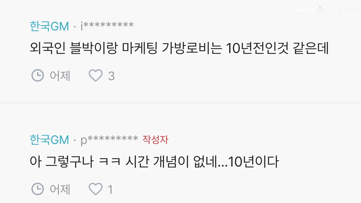 믿기 어려운 한국 GM의 회사 임원 썰