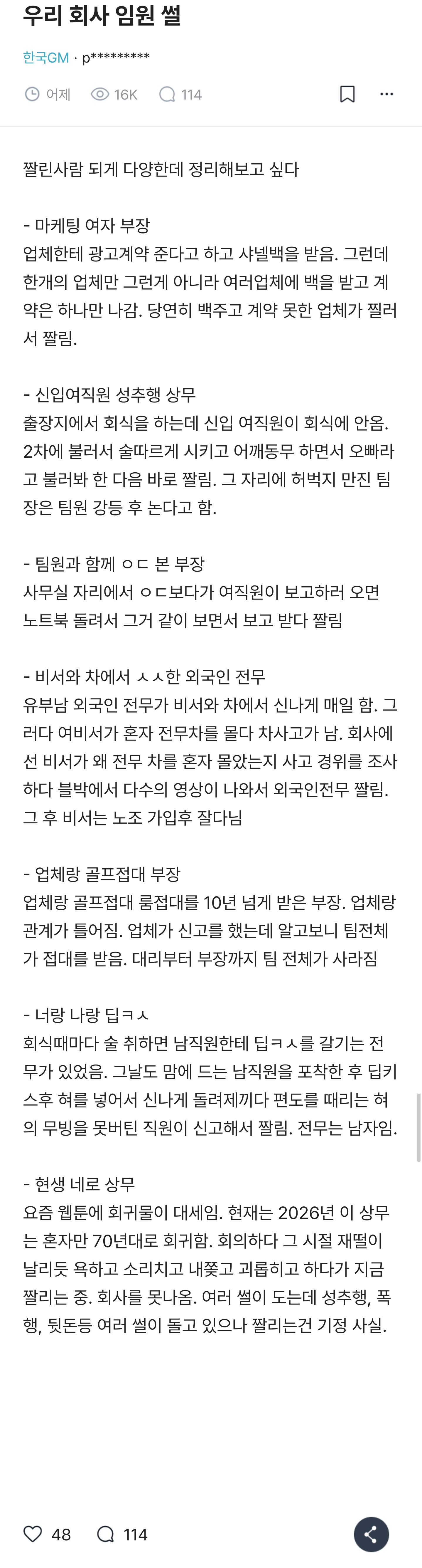 믿기 어려운 한국 GM의 회사 임원 썰