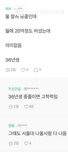 돈 잘벌면 학벌은 필요 없다고 봄?