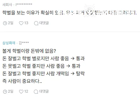 돈 잘벌면 학벌은 필요 없다고 봄?