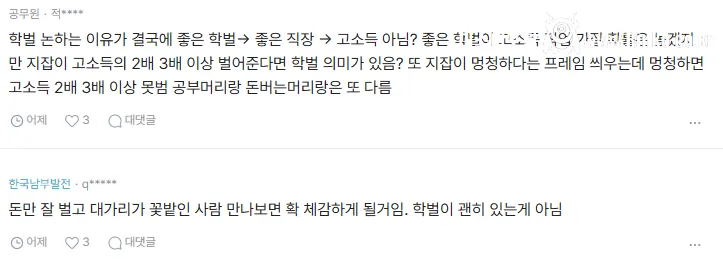 돈 잘벌면 학벌은 필요 없다고 봄?