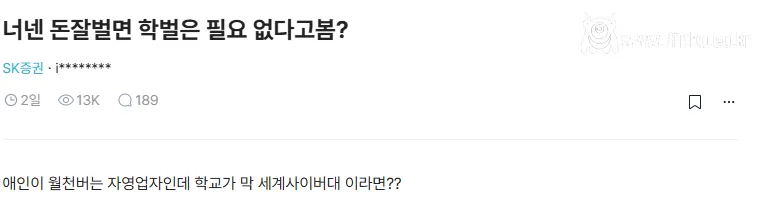 돈 잘벌면 학벌은 필요 없다고 봄?