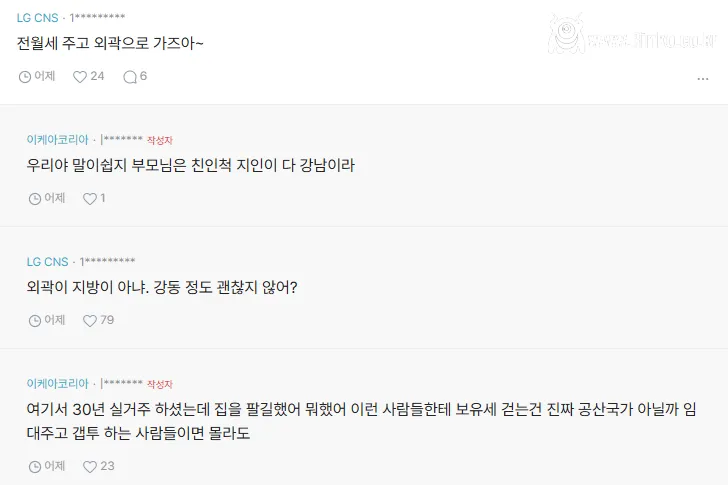 부모님이 강남 자가 저소득층이라는 사람