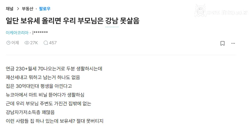 부모님이 강남 자가 저소득층이라는 사람