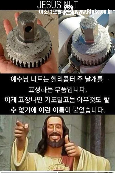 의외로 부품이름이 예수인것