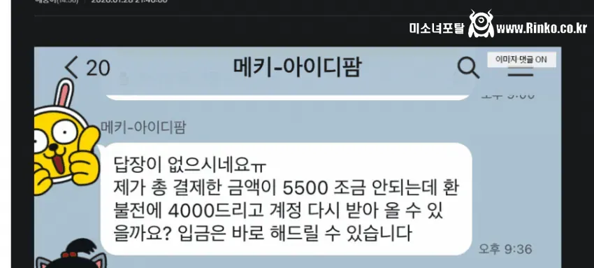 메이플 환불 논란에 4,000만원 받게 된 사람