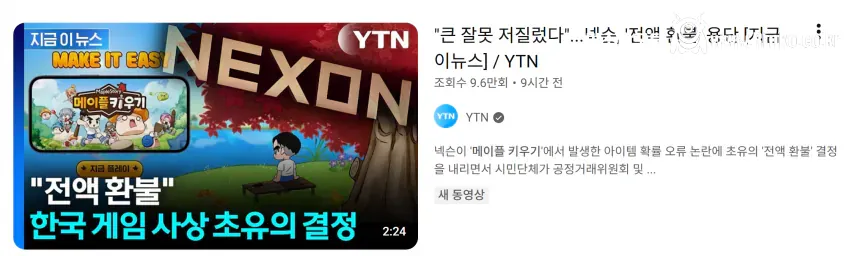 메이플 환불 논란에 4,000만원 받게 된 사람