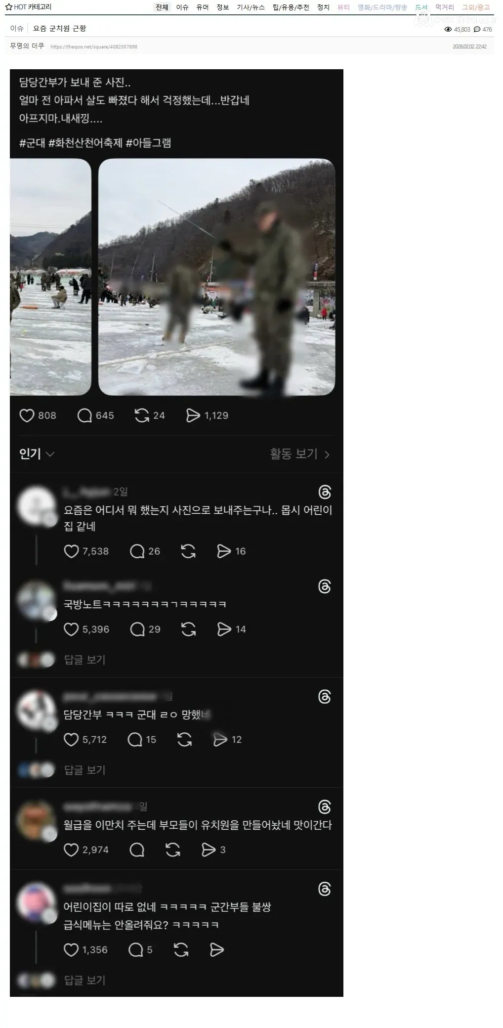 신나게 군대 조롱중인 여초 근황