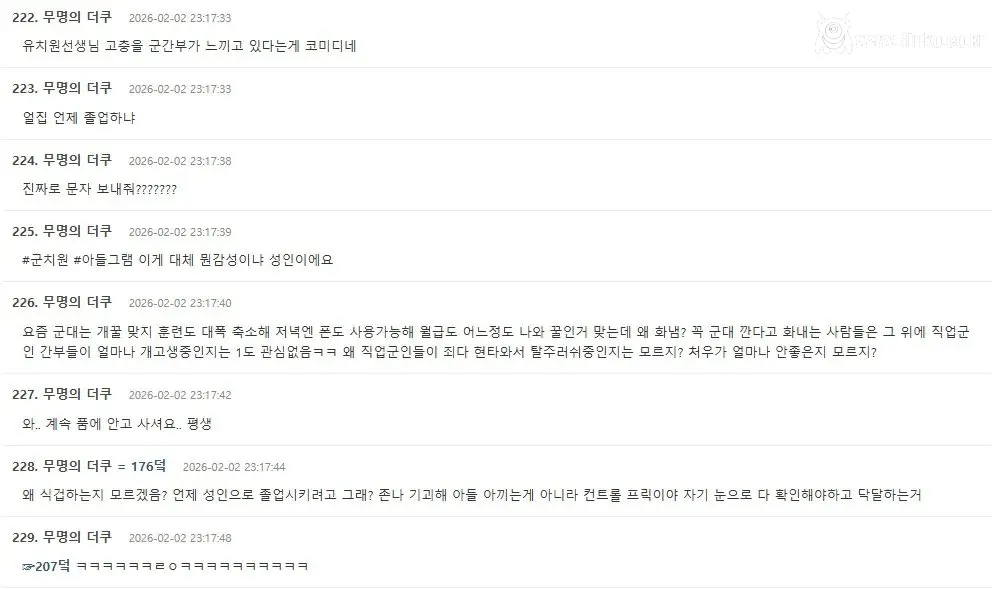 신나게 군대 조롱중인 여초 근황