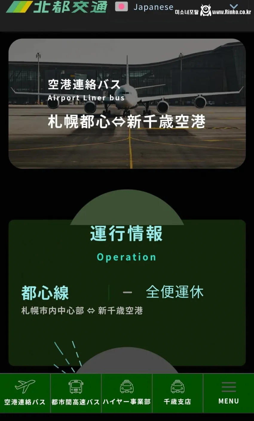 현재 큰일났다는 삿포로 여행