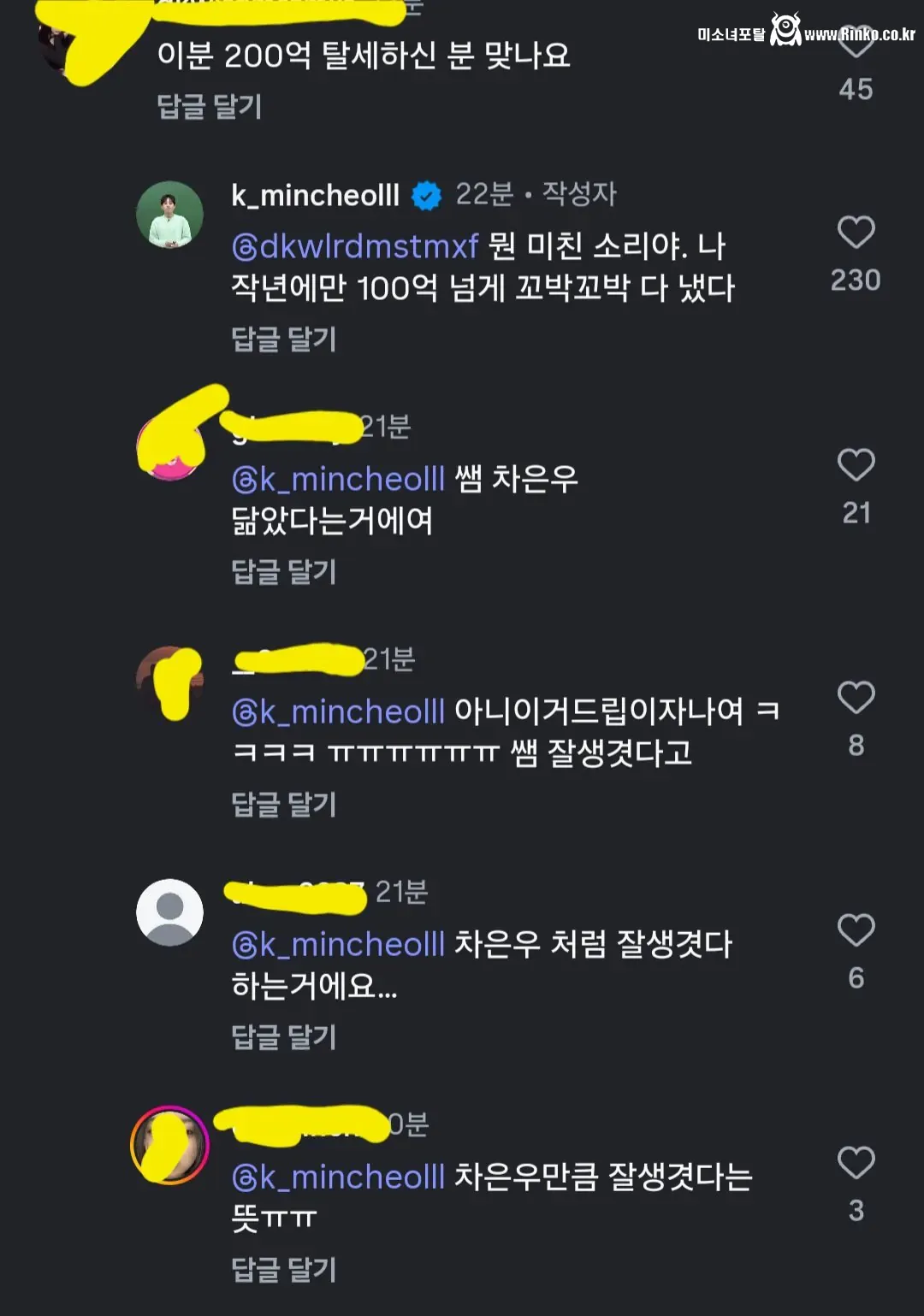 차은우 탈세 드립을 이해 못한 1타 강사