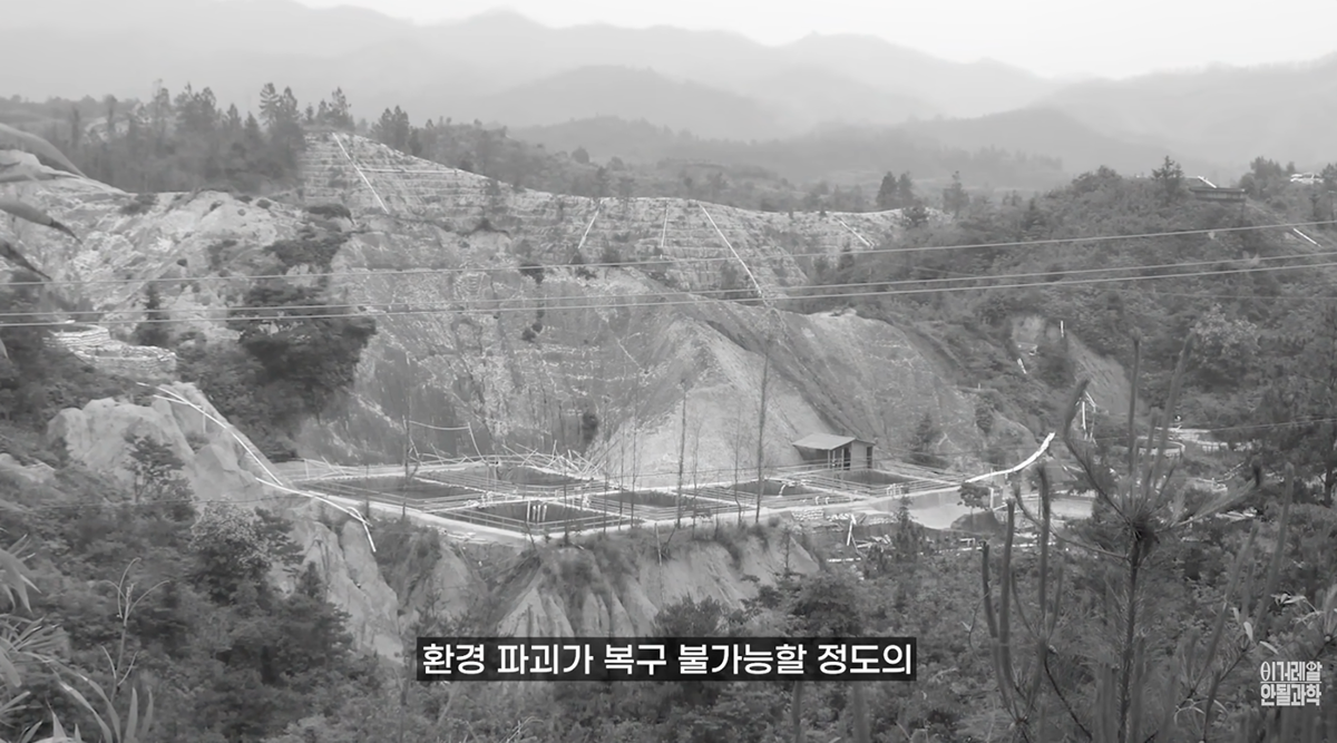 희토류 채굴하면 자연이 파괴되고 땅이 산성화되는 이유