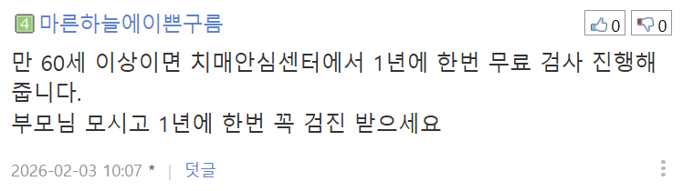 가족이 치매에 걸렸을 때 해야 하는 일