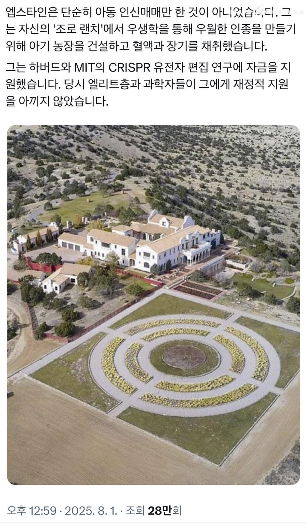 엡스타인은 아동인신매매만 아닌 우생학 실험 의심 받는중