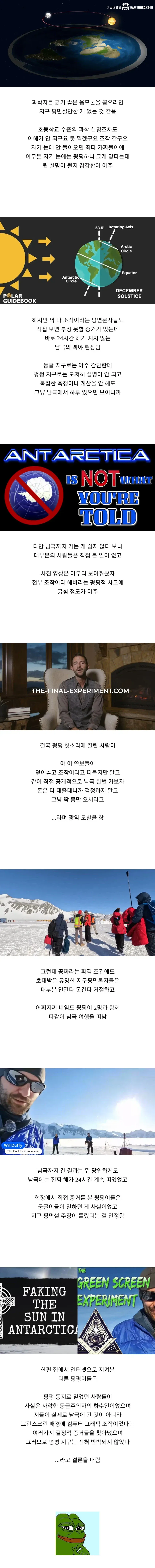 지구 평평론자에게 남극 백야를 보여준 결과