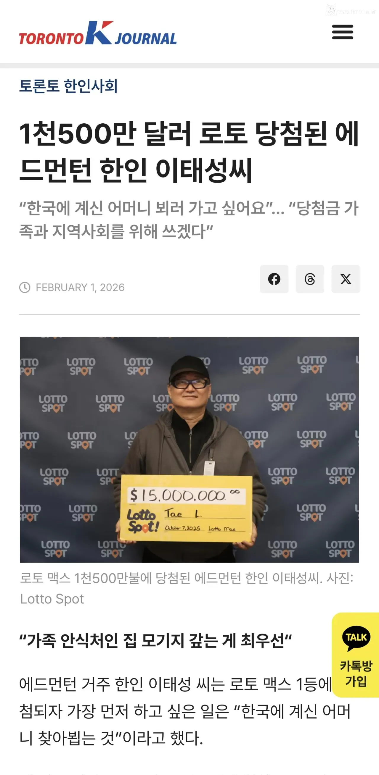 캐나다에서 로또 1등 당첨 된 한국인 ㄷㄷ