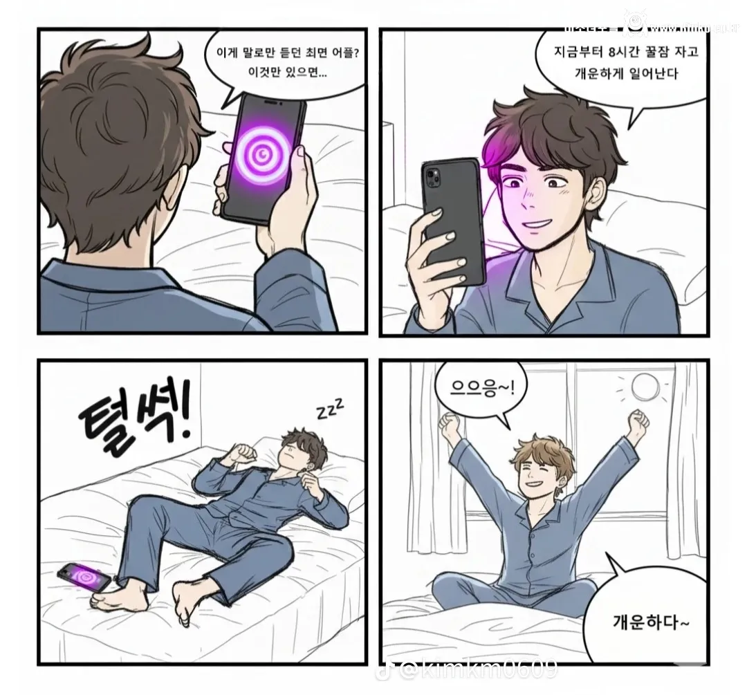 최면어플 가장 효과적으로 사용하는 법