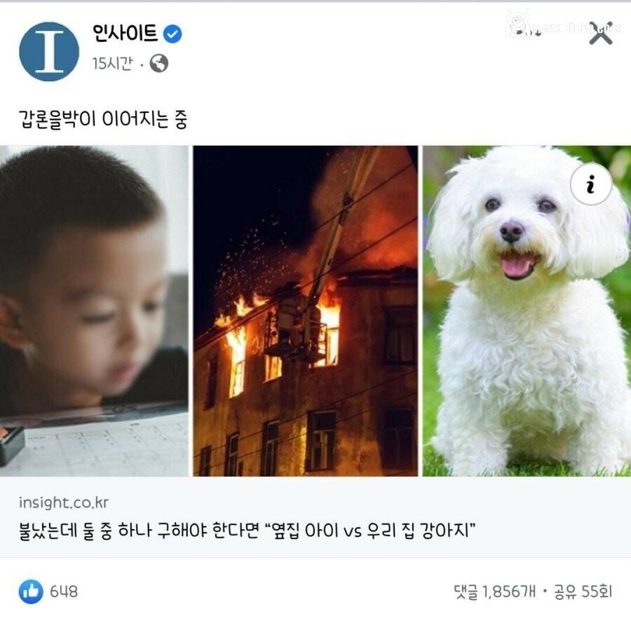 불 났을 때 우리 집 동물 vs 옆집 아이