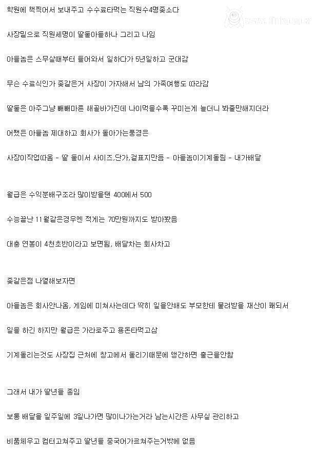 진짜 가족같은 가족같은 중소기업 썰