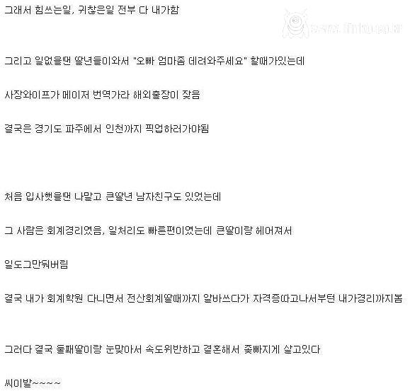 진짜 가족같은 가족같은 중소기업 썰