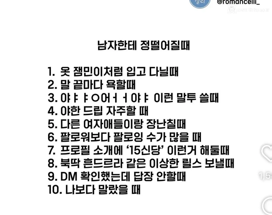 여자들이 느끼는 남자 정떨어지는 행위