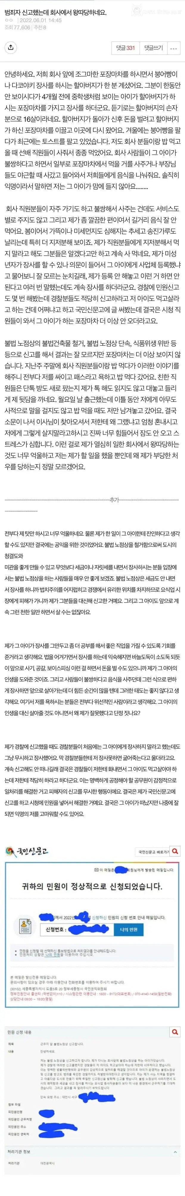 [네이트판] 불법노점상 신고로 직장에서 왕따당하네요