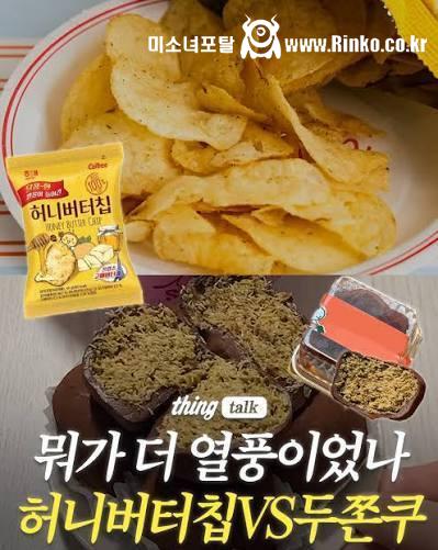 솔직히 둘 중에 뭐가 더 열풍이었다고 생각함?